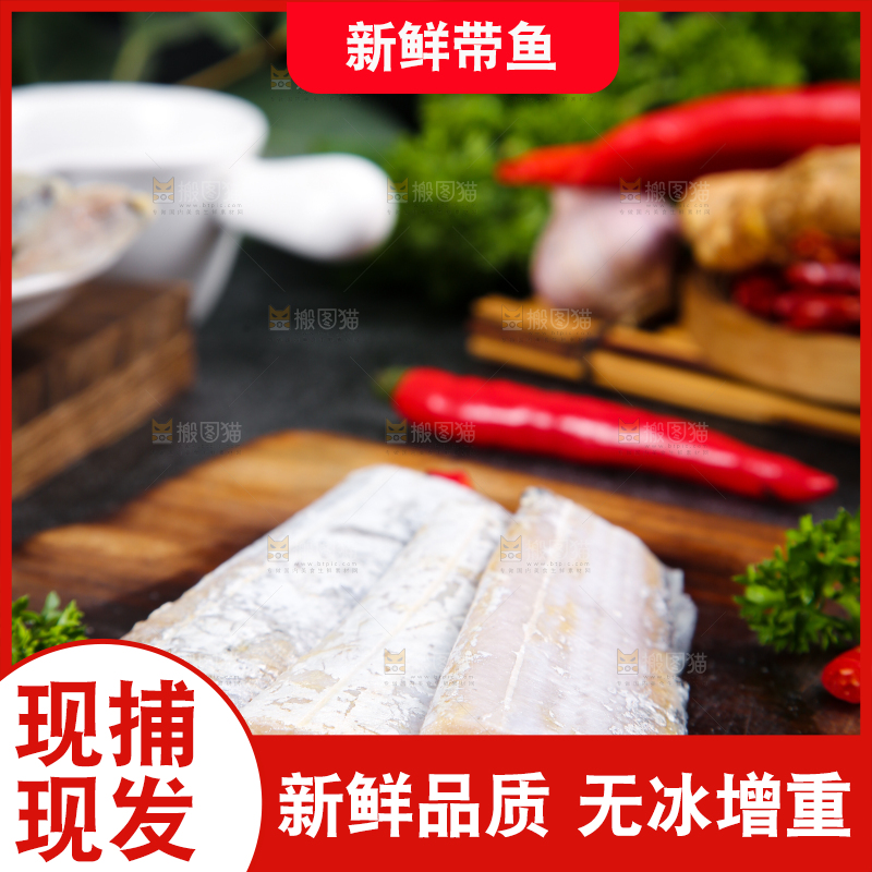 白底上的带鱼段
