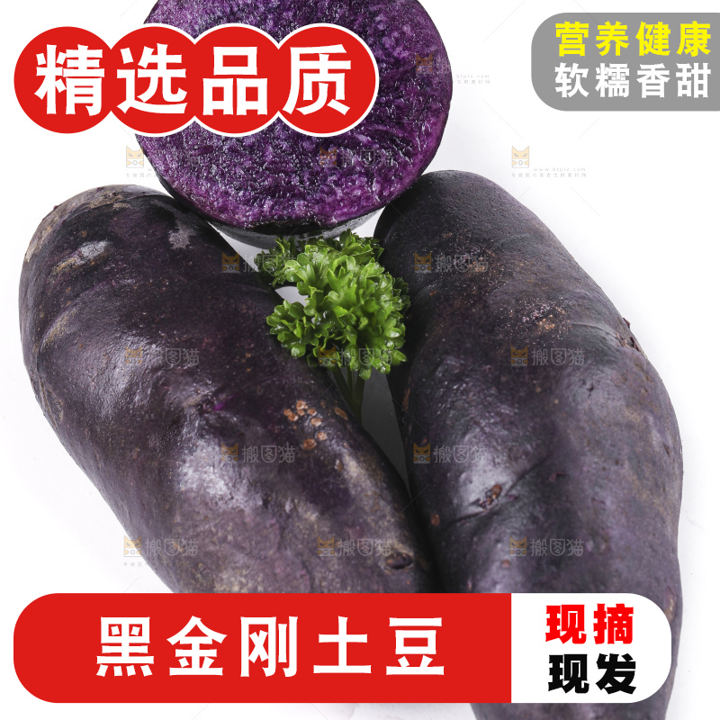 白底上摆放着紫色土豆