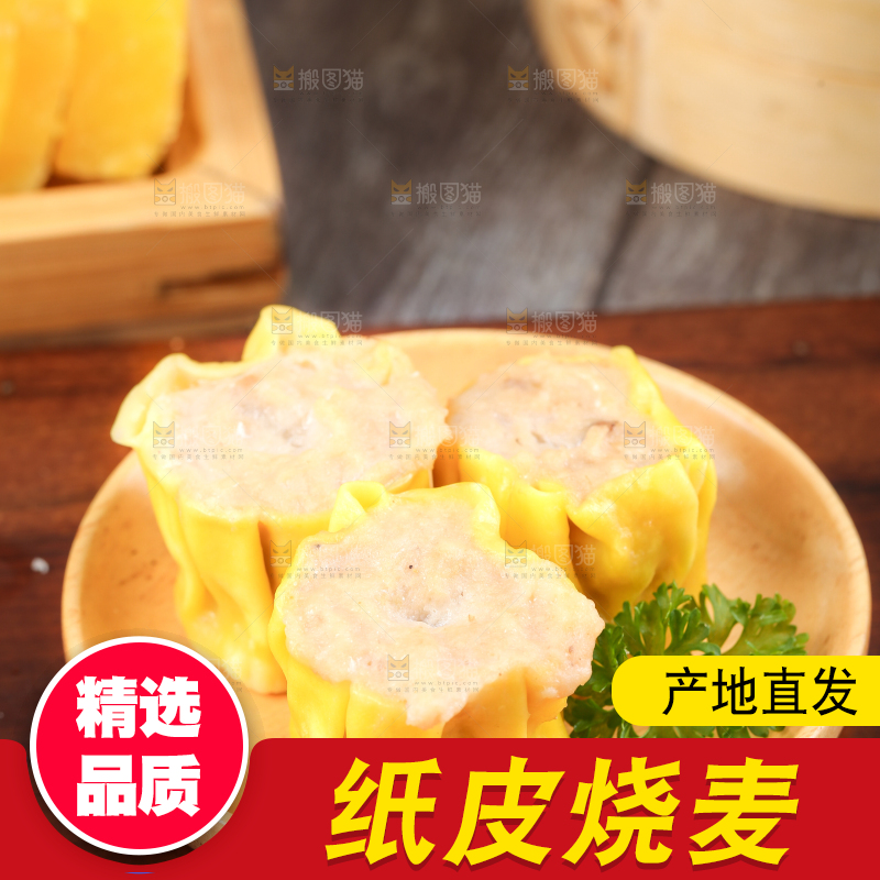 盘子里装着猪肉烧麦