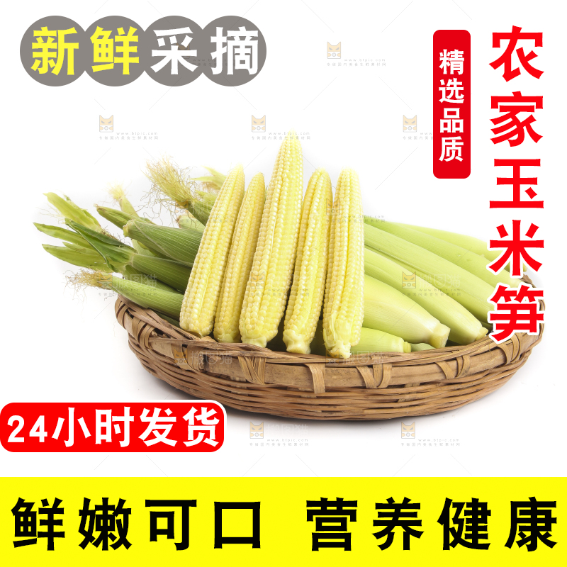 篮子里装着水果玉米笋