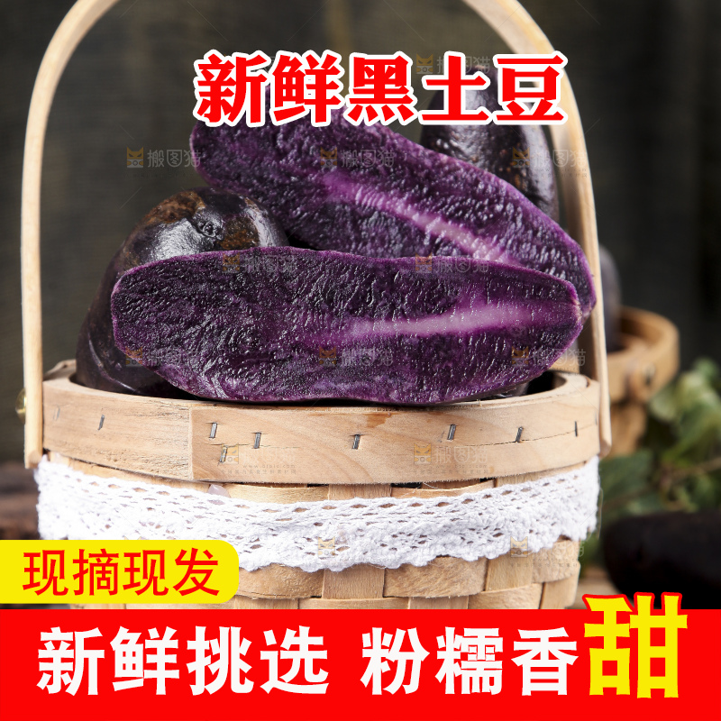 篮子里装着黑心紫皮土豆