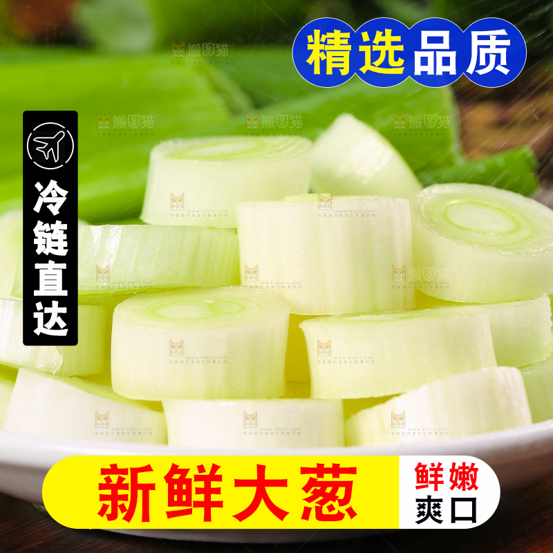 木底上放着一碟切开的大葱圈