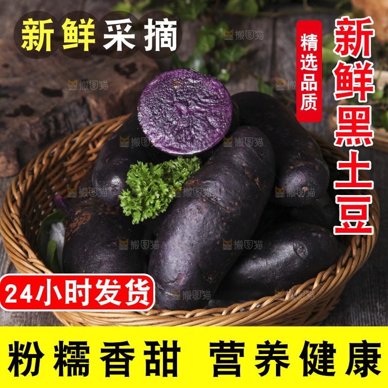 篮子里装着黑心紫皮土豆