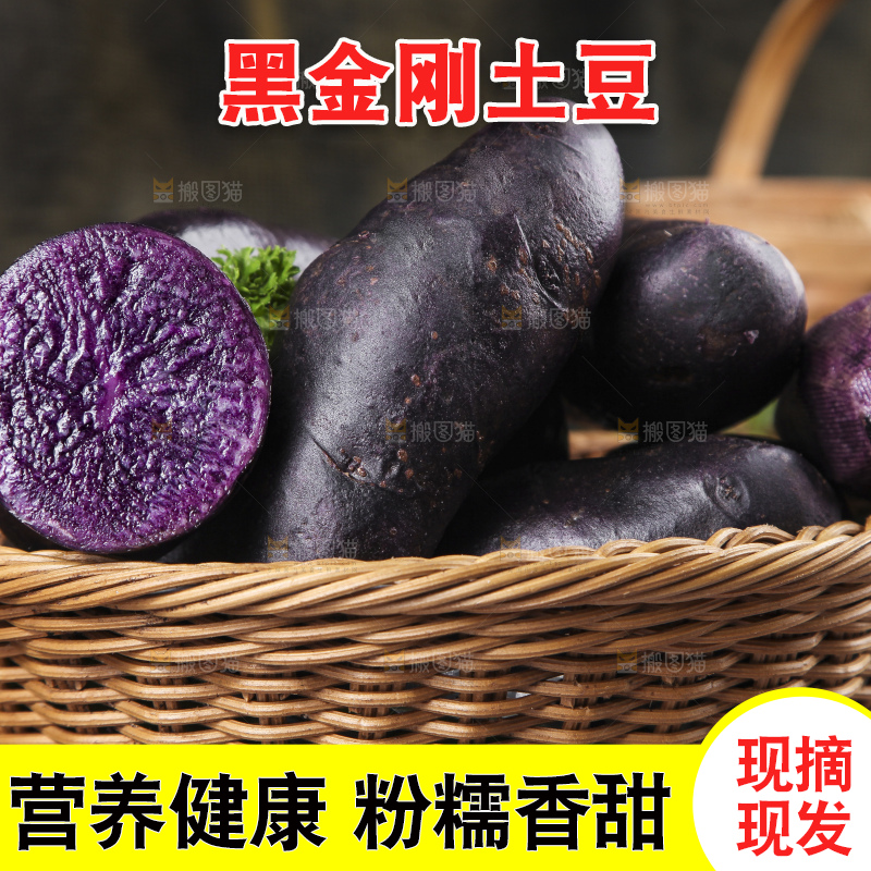 篮子里装着黑心紫皮土豆