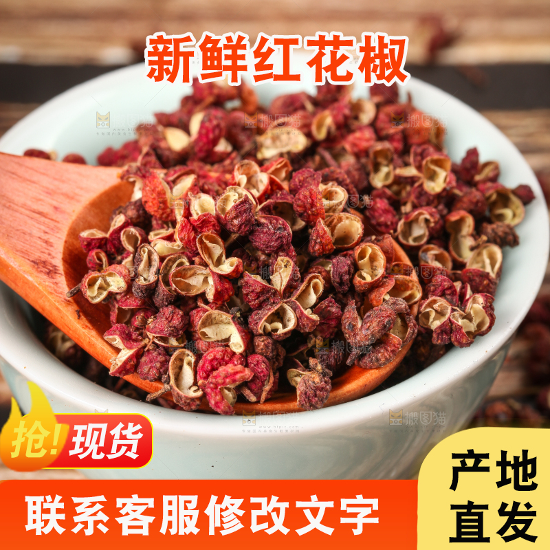 碗里装着大红袍花椒