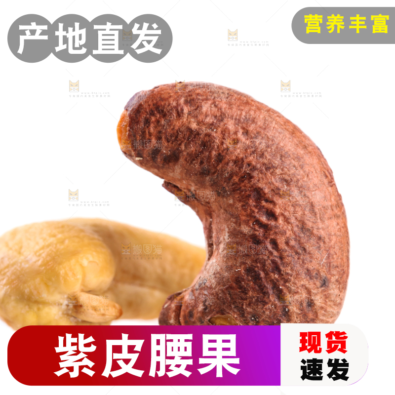 白底上的腰果