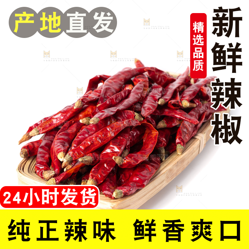 篮子里装着干辣椒