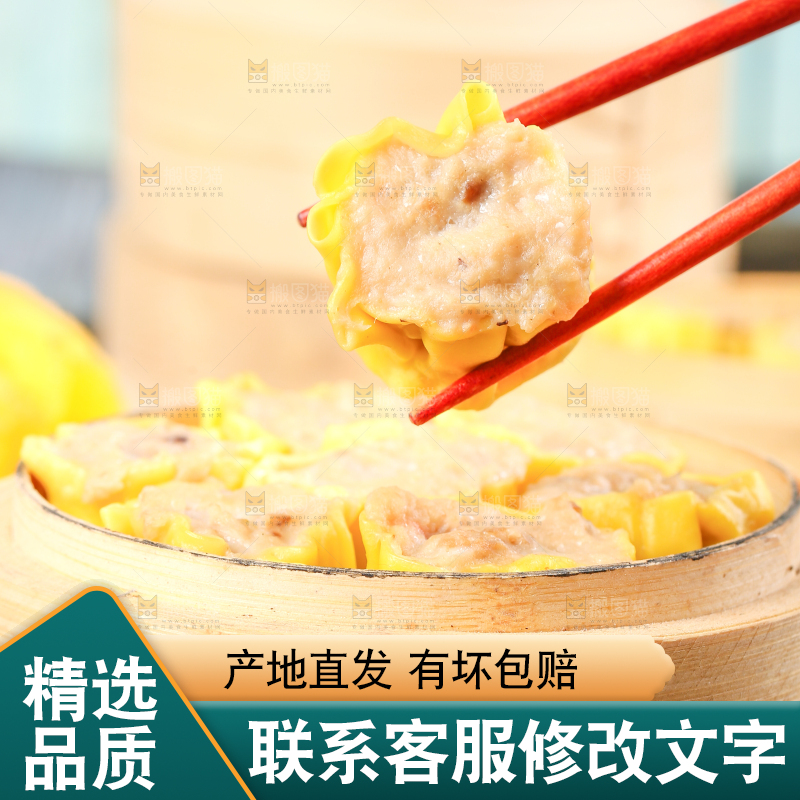 蒸笼里的糯米猪肉烧麦