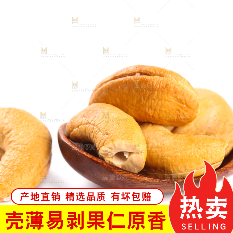 勺子里的腰果