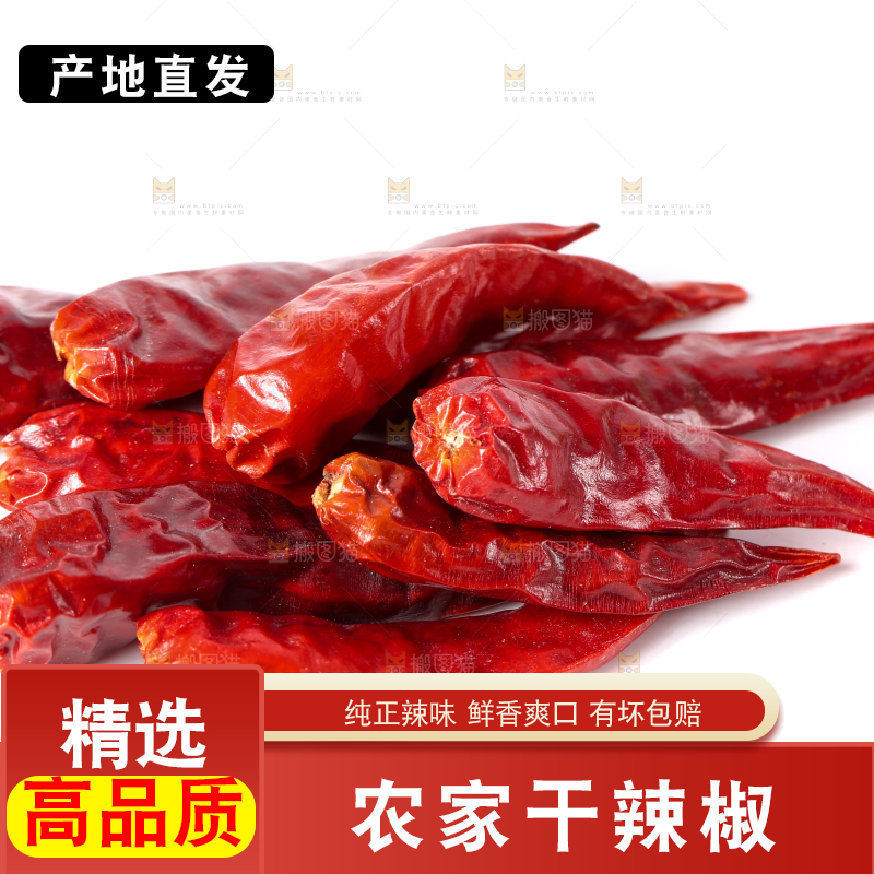 白底上放着干辣椒