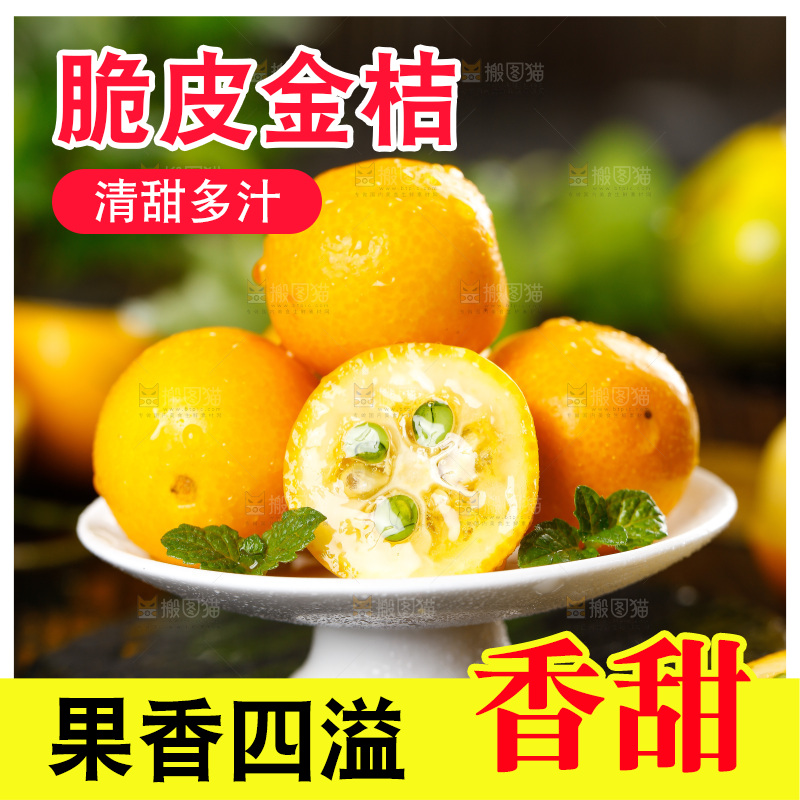 盘子里装着小金桔