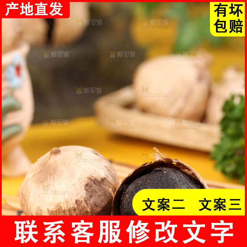 竹底上放着黑蒜米