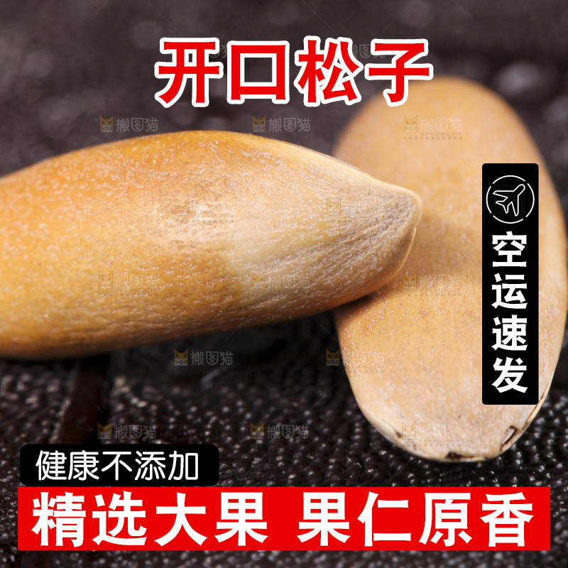 黑底上的巴西松子