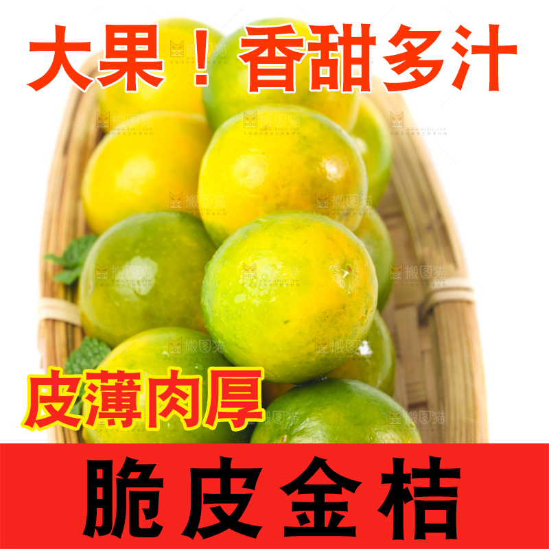 篮子里放着小金桔