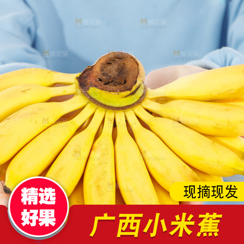 手里拿着小米蕉