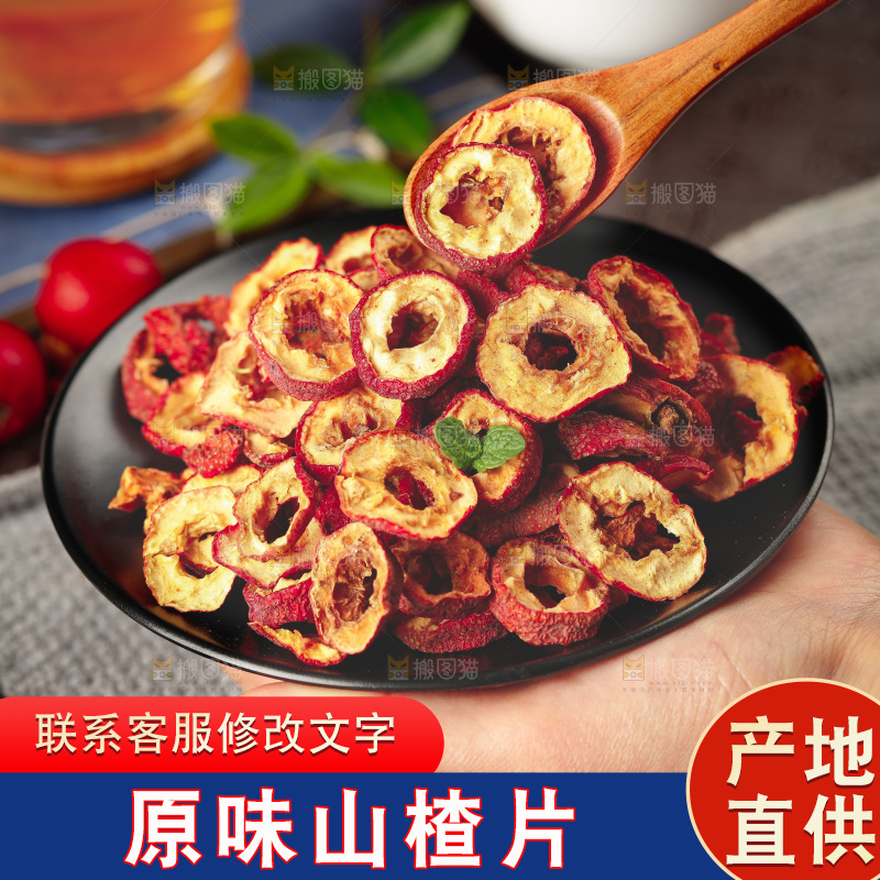 手里捧着干山楂片