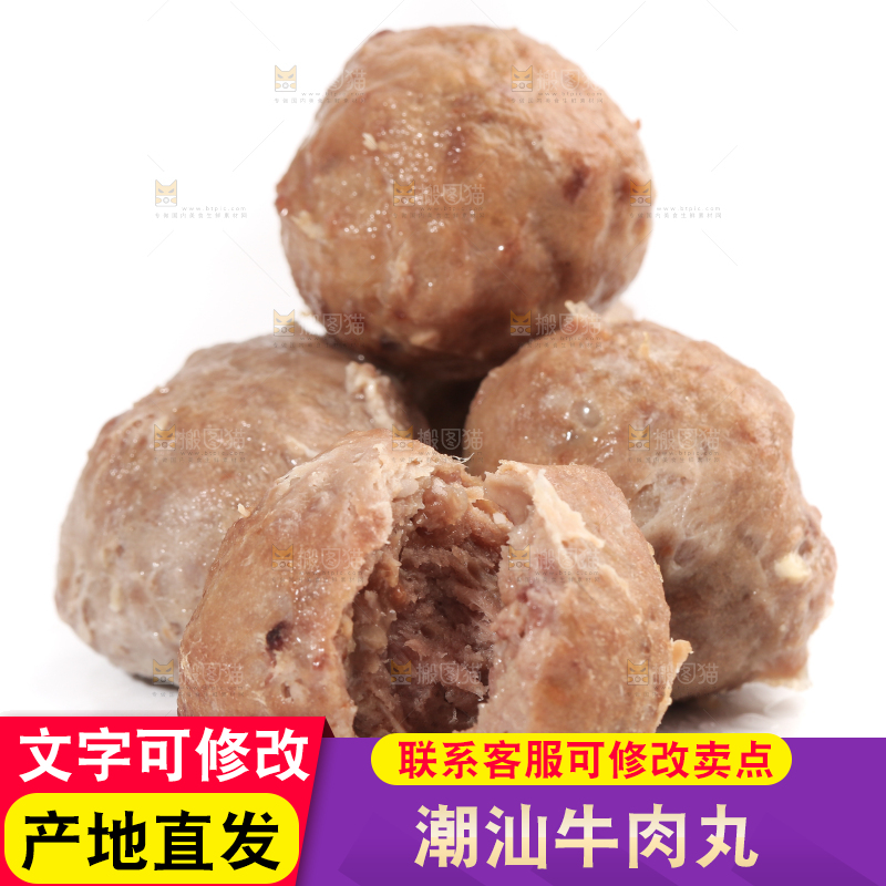 白底上的潮汕牛筋丸