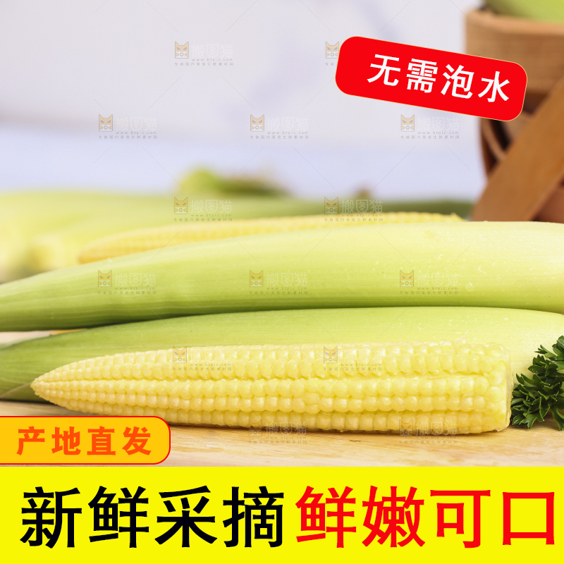木板上的迷你玉米棒