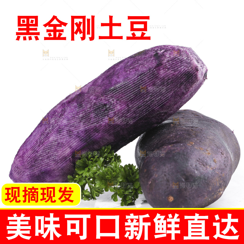 白底上的黑紫马铃薯