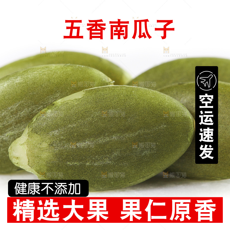 白底上放着薄壳南瓜子