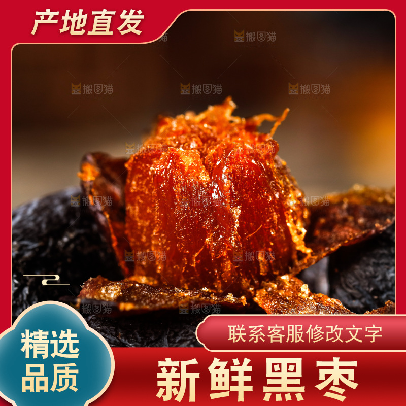 深底上的黑枣