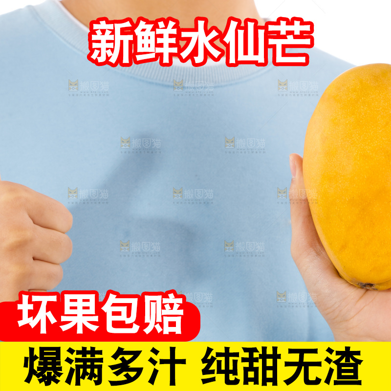 手里拿着芒果
