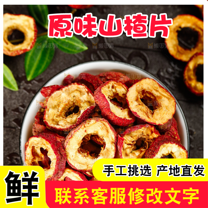 碟子里装着干山楂片