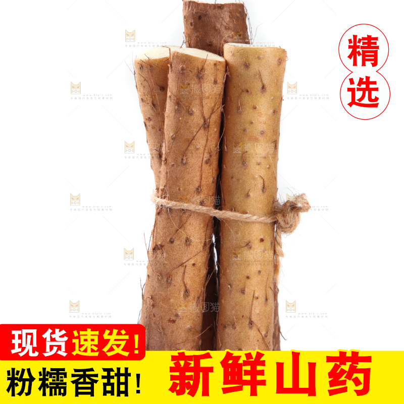 白底上放着淮山药