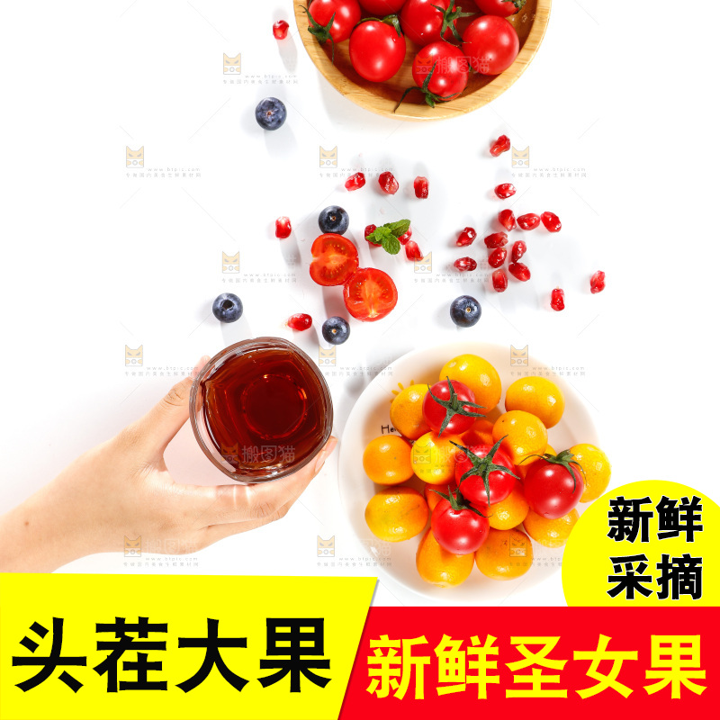 白底上摆放着圣女果