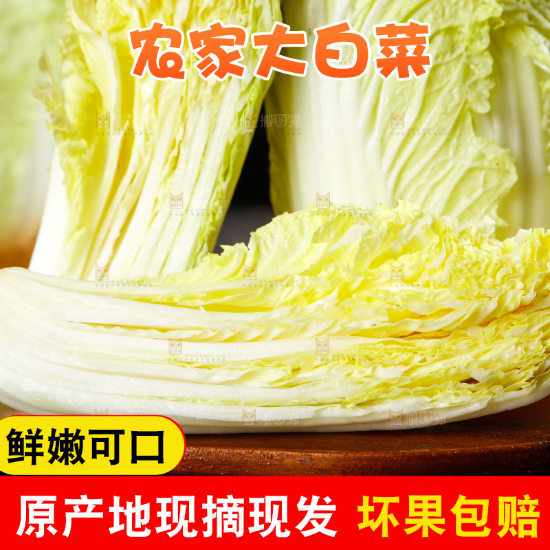 木板上放着切开的大白菜