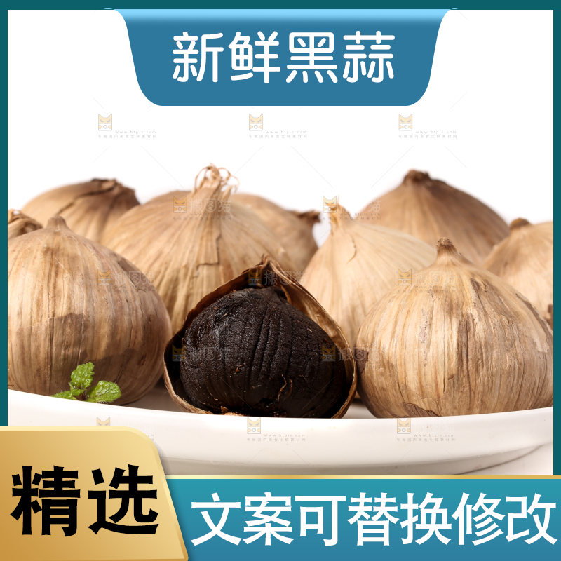 盘子里装着发酵黑蒜
