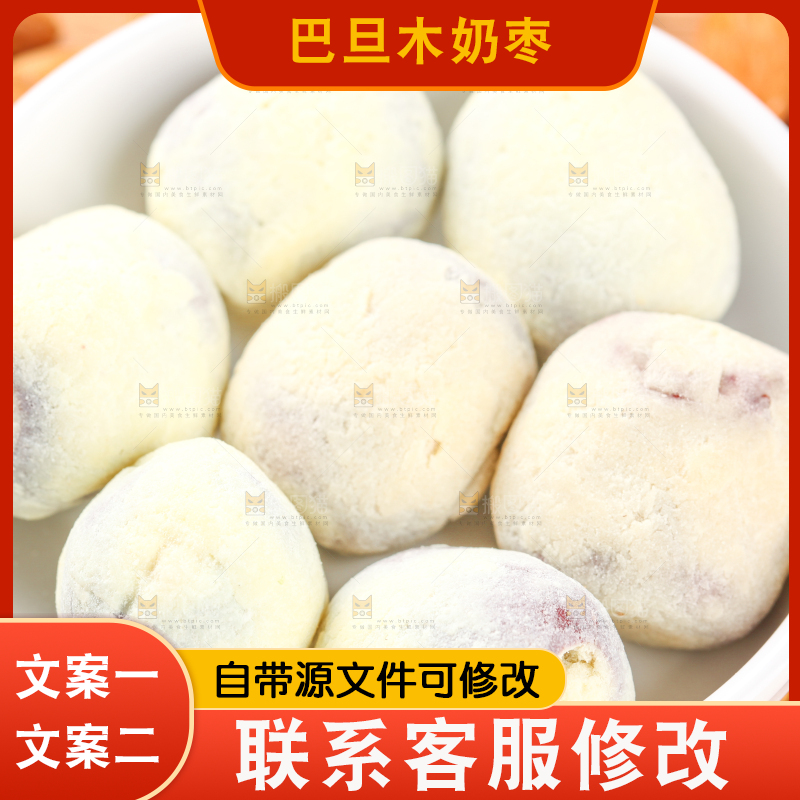 浅底上放着一盘奶枣