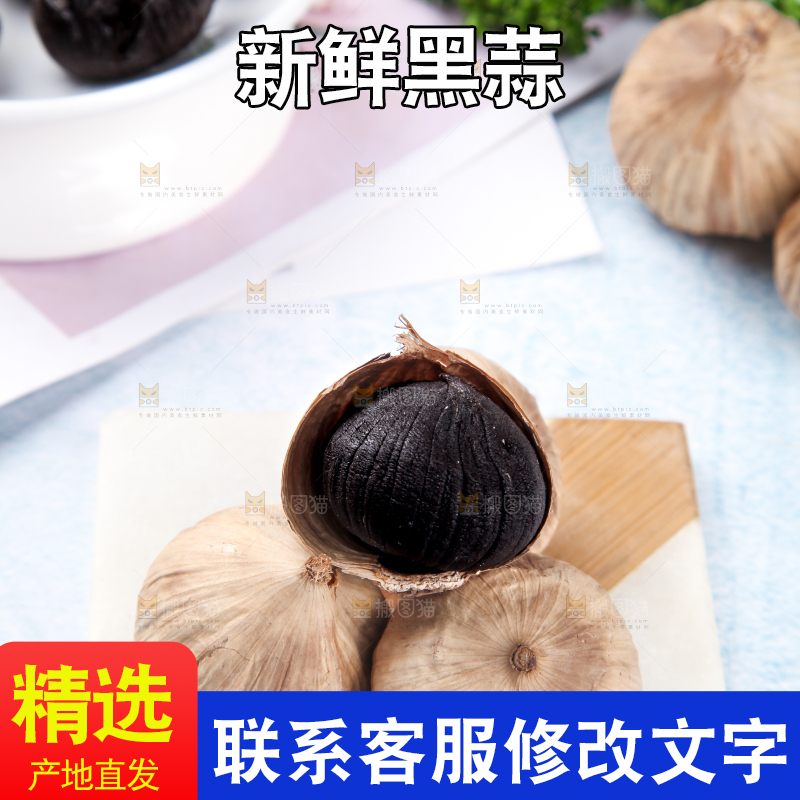 石板上的发酵黑蒜