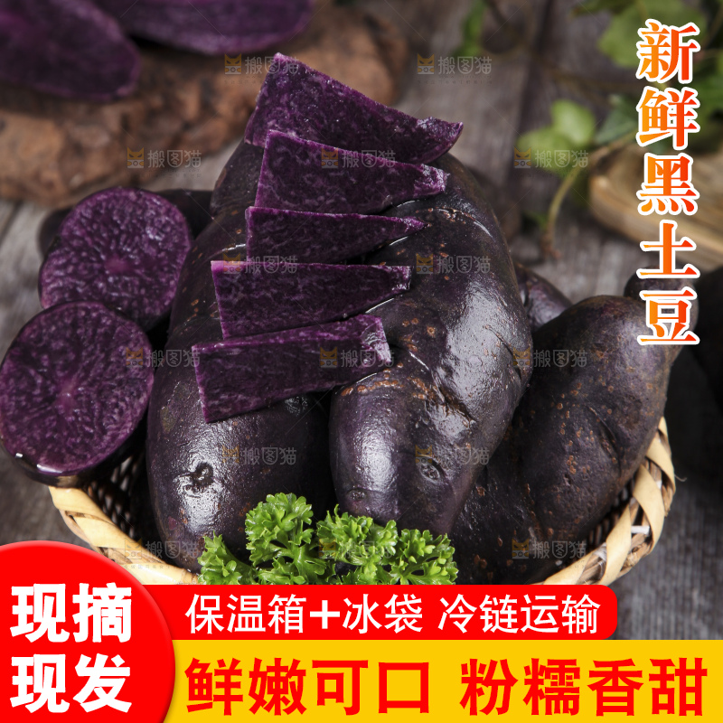 篮子里装着黑心紫皮土豆