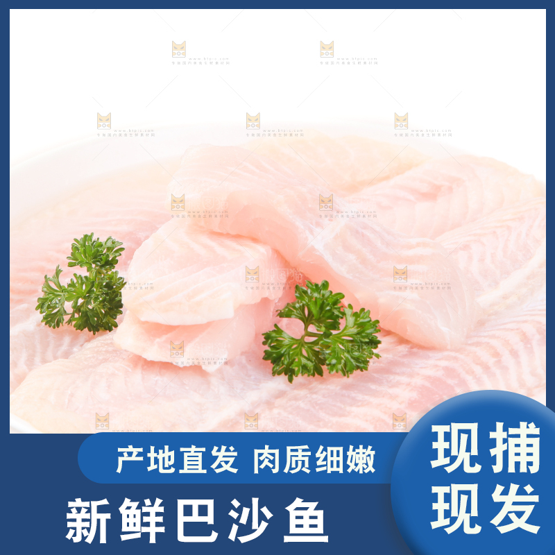 盘子里放着巴沙鱼片