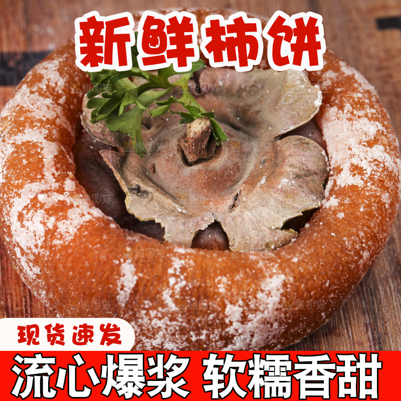 木板上的富平柿饼