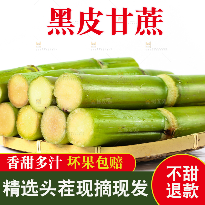 木底上放着一筐陶山青皮甘蔗