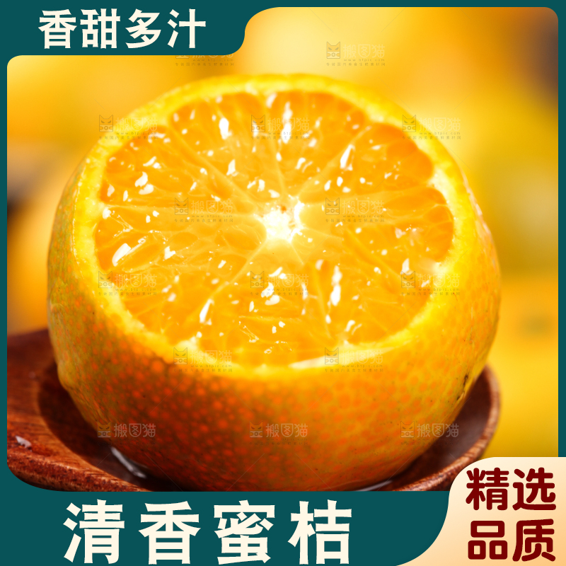 勺子里的清香蜜桔