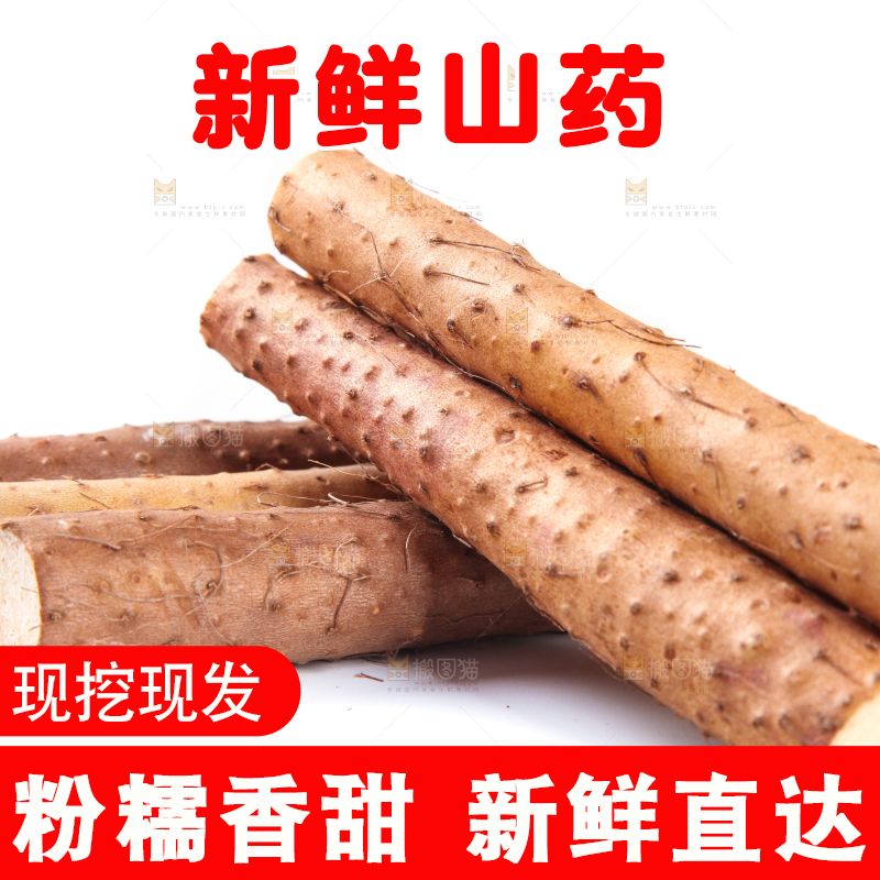 白底上放着淮山药