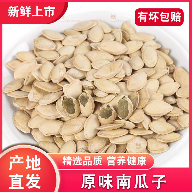 白底上放着薄壳南瓜子