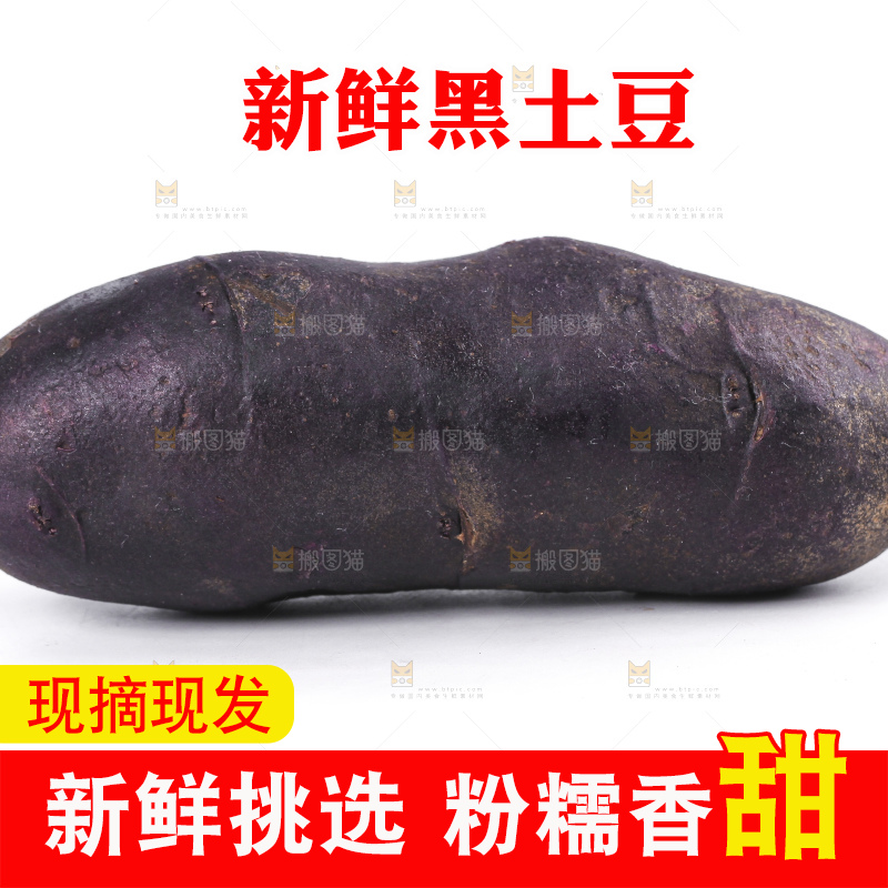 白底上的黑紫马铃薯