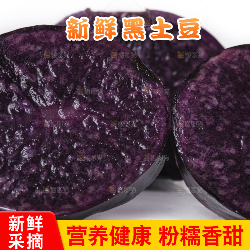 白底上放着黑土豆
