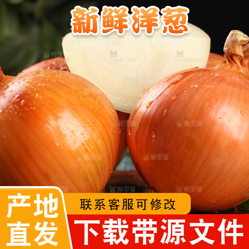 深底上放着黄皮洋葱