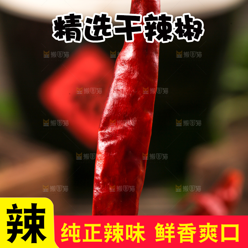 手里拿着干辣椒