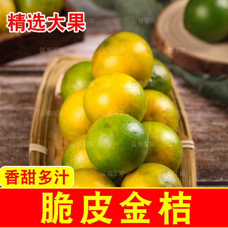 篮子里放着小金桔