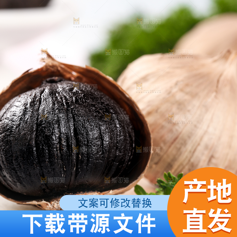 浅底上的养生黑蒜