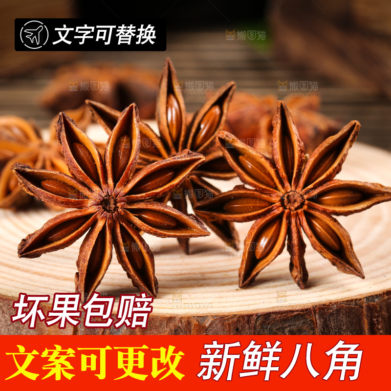 木底上放着干八角