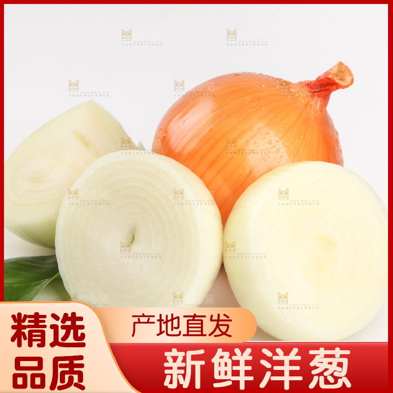 白底上放着黄皮洋葱