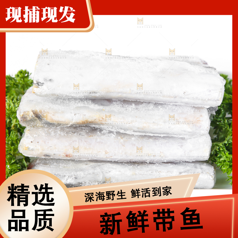 白底上放着一盘带鱼