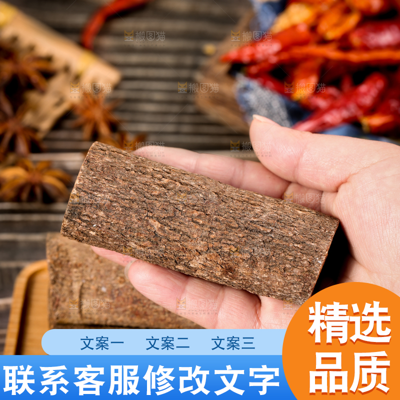 手拿桂皮